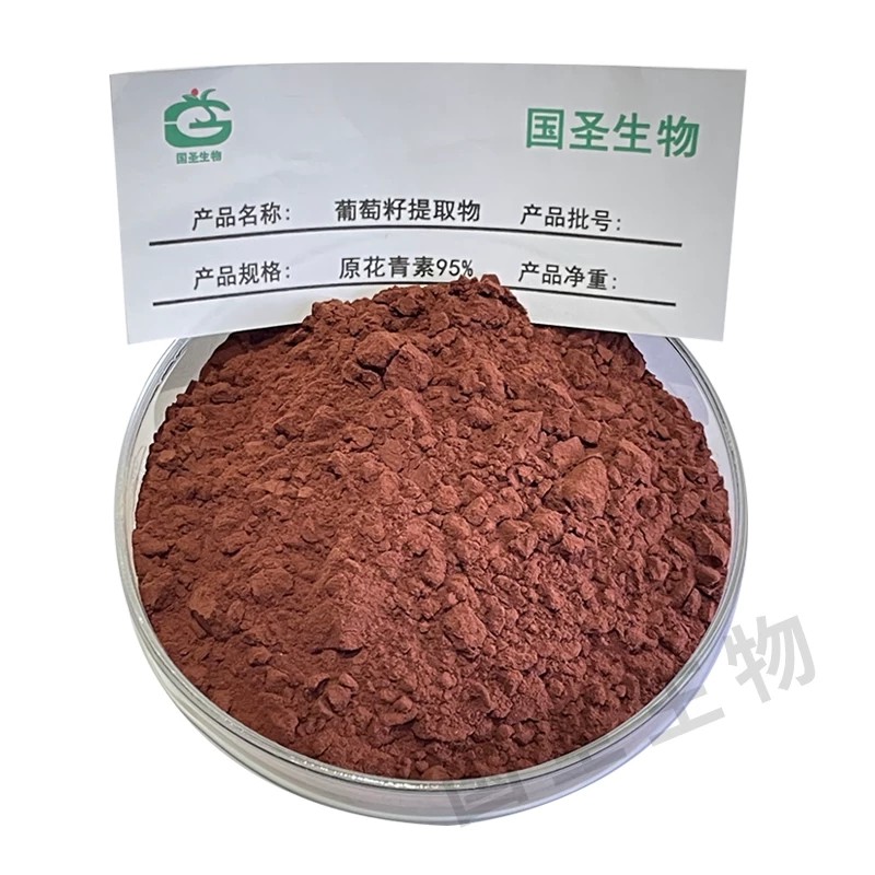 葡萄籽原花青素95%